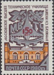 1980 Sc 5023 150th Anniversary of Moscow Technical College Scott 4844