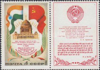 1980 Sc 5077 Visit of L.I.Brezhnev to India Scott 4896