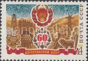1981 Sc 5081 60th Anniversary of Dagestan ASSR Scott 4900