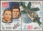 1981 Sc 5099-5100 185 Days in Space of Cosmonauts Popov and Ryumin Scott 4918-4919