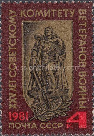 1981 Sc 5161 25th Anniversary of Soviet War Veterans Committee Scott 4980