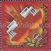 1981 Sc 5170 64th Anniversary of Great October Revolution Scott 4989