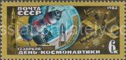 1982 Sc 5215 Cosmonautics Day Scott 5034