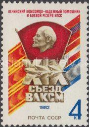 1982 Sc 5220 19th Congress of Komsomol Scott 5042