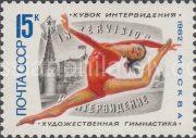 1982 Sc 5251 15th Intervision Cup of Gymnastics Scott 5070