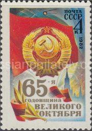 1982 Sc 5271 65th Anniversary of Great October Revolution Scott 5090