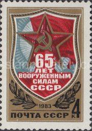 1983 Sc 5297 65th Anniversary of USSR Armed Forces Scott 5116