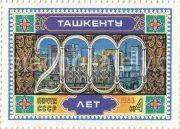1983 Sc 5306 2000th Anniversary of Tashkent Scott 5123