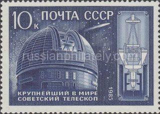 1985 Sc 5607 10th Anniversary of Telescope of Academy of Sciences Scott 5406