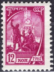 1961 SC 2500 Monument to Minin and Pozharsky Scott 2447 1961 SC 2500 Monument to Minin and Pozharsky Scott 2447