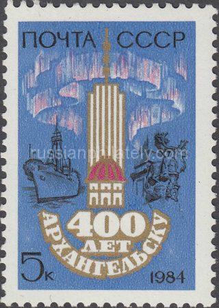 1984 Sc 5447 400th Anniversary of Arkhangelsk Scott 5263