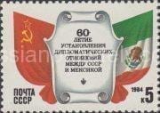 1984 Sc 5461 60th Anniversary of USSR-Mexico Diplomatic Relations Scott 5278
