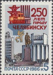 1986 Sc 5693 250th Anniversary of Chelyabinsk Scott 5487