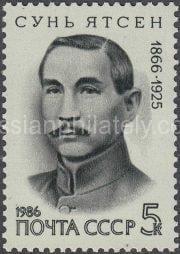 1986 Sc 5709 120th Birth Anniversary of Sun Yat-sen Scott 5508
