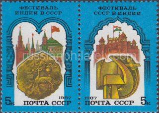 1987 Sc 5786-5787 Soviet-Indian Festival Scott 5577-5578