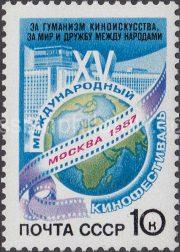 1987 Sc 5788 15th International Film Festival in Moscow Scott 5579