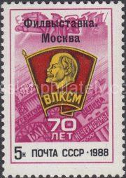 1988 Sc 5911 Philatelic Exhibition "70th Anniversary of Komsomol" Scott 5699