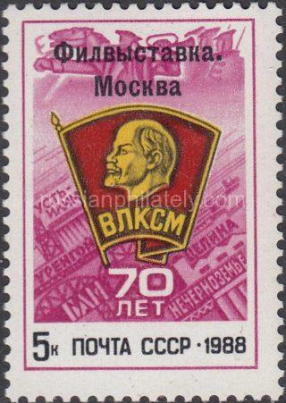 1988 Sc 5911 Philatelic Exhibition "70th Anniversary of Komsomol" Scott 5699