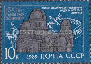 1989 Sc 6028 150th Anniversary of Pulkovo Observatory Scott 5796