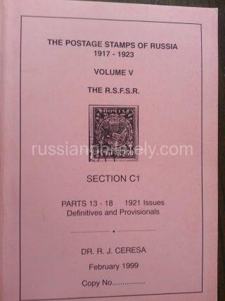 The Postage Stamps of Russia 1917-1923 Volume V Section C1 Parts 13-18 Definitives and Provisionals