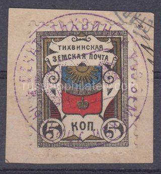 Tikhvin Sch #28 Ch #21 with a full zemstvo postmark