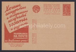 1932 Advertising Agitational  Postcard #185 Newspaper Subscription