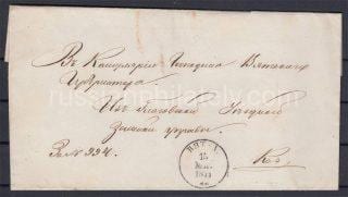 Glazov 1871 Letter from Zemstvo to Vyatka Government