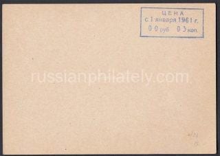 1943 Agitational Postcard #21 Surcharge