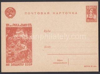 1943 Agitational Postcard #19 Surcharge