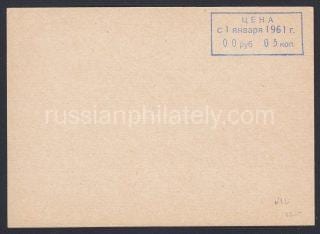 1942 Agitational Postcard #12 Surcharge