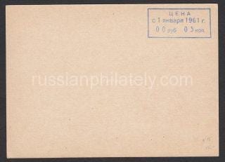 1942 Agitational Postcard #15 Surcharge