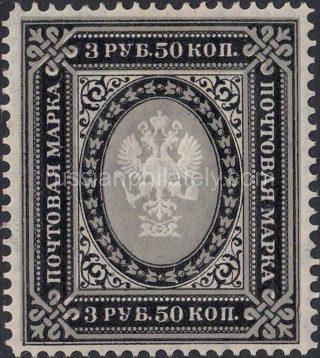1889 Sc 64 12th Definitive Issue of Russian Empire Scott 53