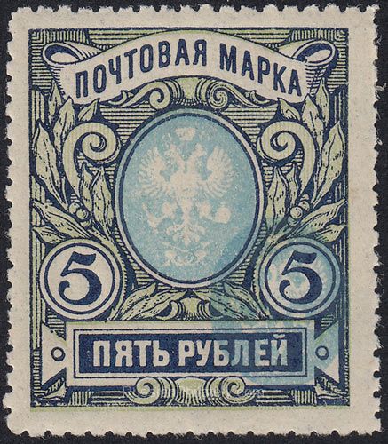 1915 Sc 134A 23th Definitive Issue of Russian Empire Scott 108B 1915 Sc 134A 23th Definitive Issue of Russian Empire Scott 108B