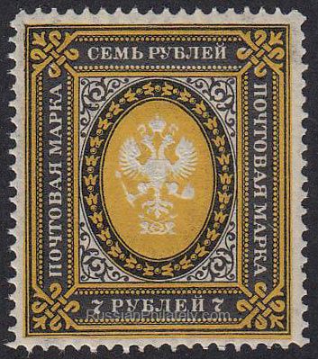 1902 Sc 74 13th Definitive Issue of Russian Empire Scott 70 1902 Sc 74 13th Definitive Issue of Russian Empire Scott 70