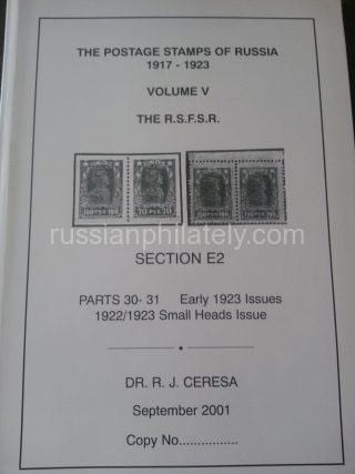 The Postage Stamps of Russia 1917-1923 Volume V Section E2 Parts 30-31 Early 1923 Issues. 1922/1923 Small Heads Issue