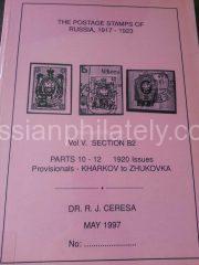 The Postage Stamps of Russia 1917-1923 Volume V Section B2 Parts 10-12 1920 Issues. Provisionals - Kharkov to Zhukovka