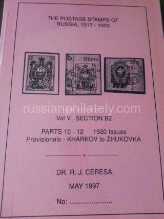 Ceresa. The Postage Stamps of Russia 1917-1923 Volume V Section B2 Parts 10-12 1920 Issues. Provisionals - Kharkov to Zhukovka
