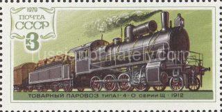 1979 Sc 4872. History of Russian Locomotives. Scott 4735