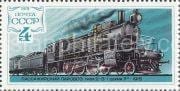1979 Sc 4873. History of Russian Locomotives. Scott 4736