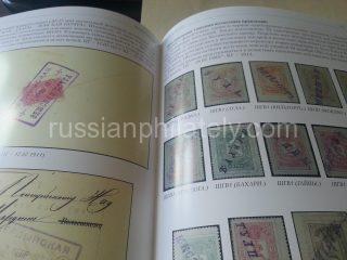 Obukhov. The Grand  Catalog of the Zemstvo Posts of Russia. Vol 7 Part 1