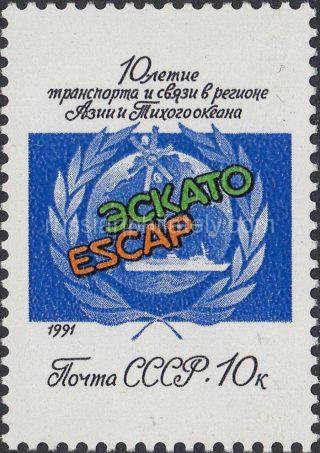 1991 Sc 6240 10th Anniversary of the UN program ESCAP Scott 5979