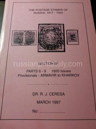 Ceresa. The Postage Stamps of Russia 1917-1923 Volume V Section B1 Parts 6-9 1920 Issues. Provisionals - Armavir to Kharkov