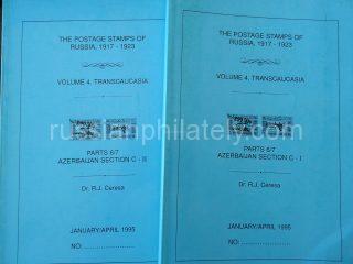 The Postage Stamps of Russia 1917-1923 Volume 4. Azerbaijan. Parts 6-7