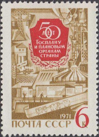 1971 SC 3899 50th Anniversary of Soviet State Planning Organization Scott 3827