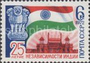 1972 Sc 4081 25th Anniverrsary of India's Independence Scott 3996
