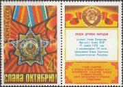 1973 Sc 4223 56th Anniversary of Great October Revolution Scott 4129