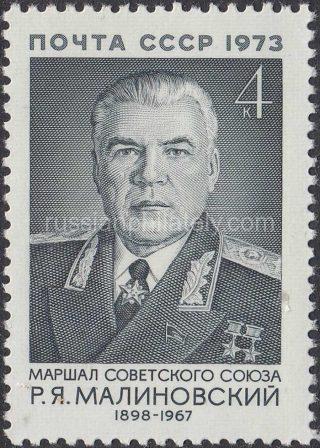 1973 Sc 4225 75th Birth Anniversary of R.Ya.Malinovsky Scott 4130