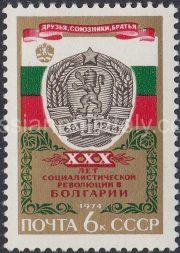 1974 Sc 4330 30th Anniversary of Bulgarian Revolution Scott 4243