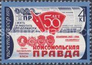 1975 Sc 4374 50th Anniversary of "Komsomolskaya Pravda" Newspaper Scott 4282