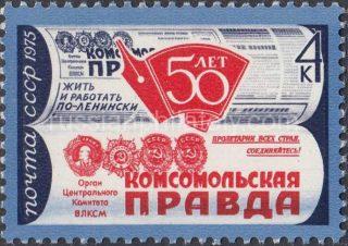 1975 Sc 4374 50th Anniversary of "Komsomolskaya Pravda" Newspaper Scott 4282